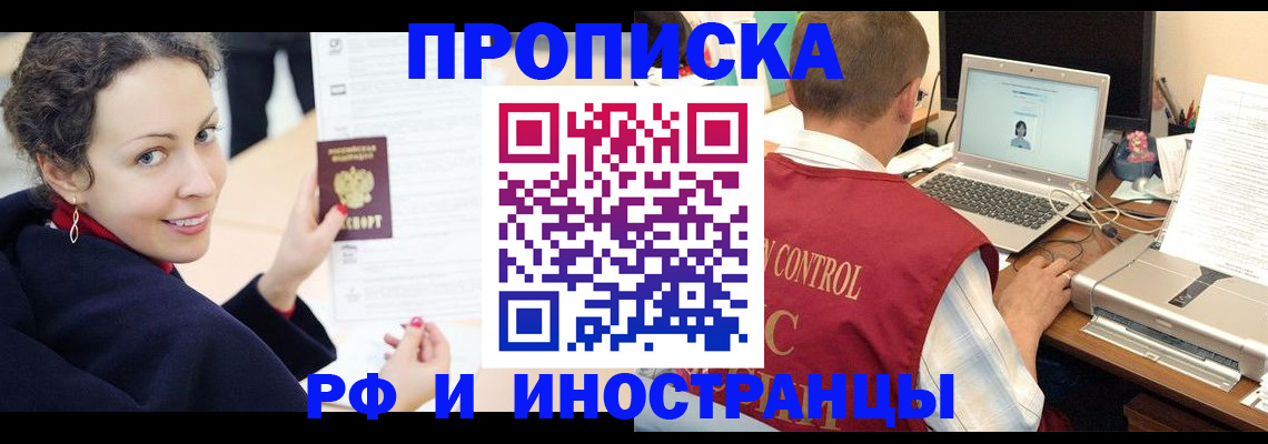 временная регистрация недорого в Ливны