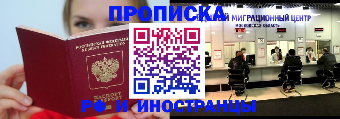 прописка иностранных граждан в Ливны