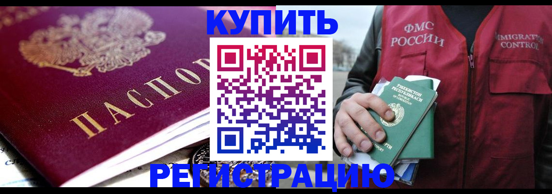 прописка в квартире в Ливны