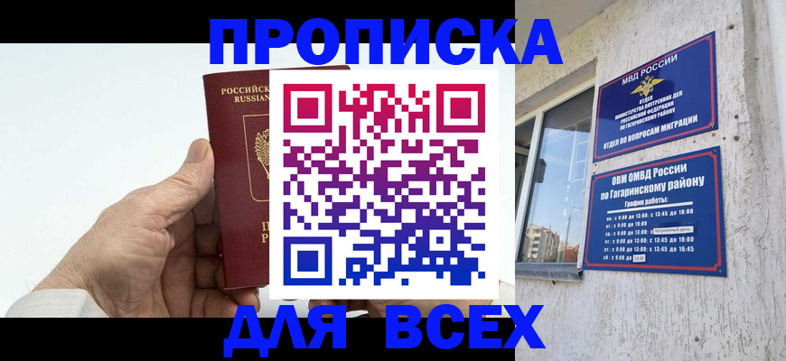 прописка в Ливны