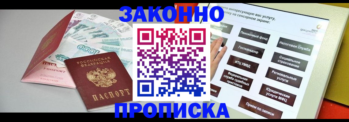 временная регистрация для школы в Ливны